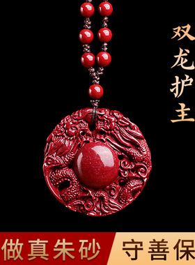 朱砂双龙护主吊坠紫金砂