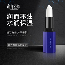 Marine to revered men moisturizing lipstick long-lasting nourishing and weakened lip moisturizing moisturizing moisturizing and anti-greasing without greasing