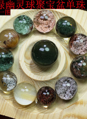 天然绿幽灵球聚宝盆单珠圆珠配珠