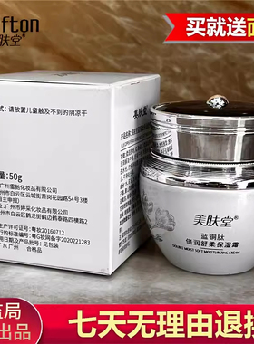 美肤堂蓝铜肽倍润舒柔保湿霜正品补水滋润亮颜嫩肤舒缓女面霜