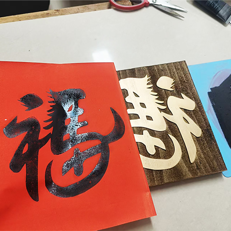 木版画雕版拓印模具团建研学马新年春节幼儿园手工diy材料包印福,淘宝优惠券,粉丝福利购,淘宝优惠卷