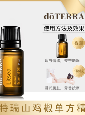 doTERRA/多特瑞山鸡椒精油15ml