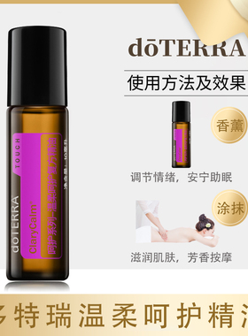 多特瑞温柔呵护精油10ml