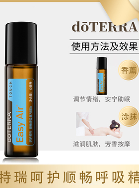 通鼻精油顺畅呼吸精油多特瑞10ml