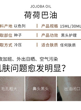欧盟有机霍霍巴基础油30ml