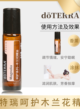 美国多特瑞香薰舒眠10ml精油