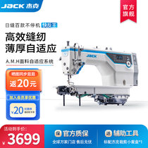 (New Product Debut) Jack Fast Anti King A5E-A Sewing Machine Computer Home Flat Car Universal Industrial Sewing Machine