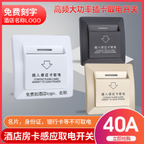 Card-taking electric switch high-frequency house card induction of electric box Hotel Guest House 40A time-lapse high-power taking electrical appliances