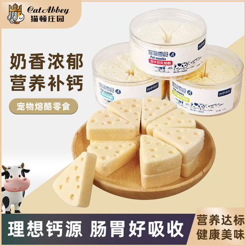 猫咪奶酪熔酪块狗狗零食芝士布丁宠物冻干奶酪棒牛乳高蛋白 - 图0