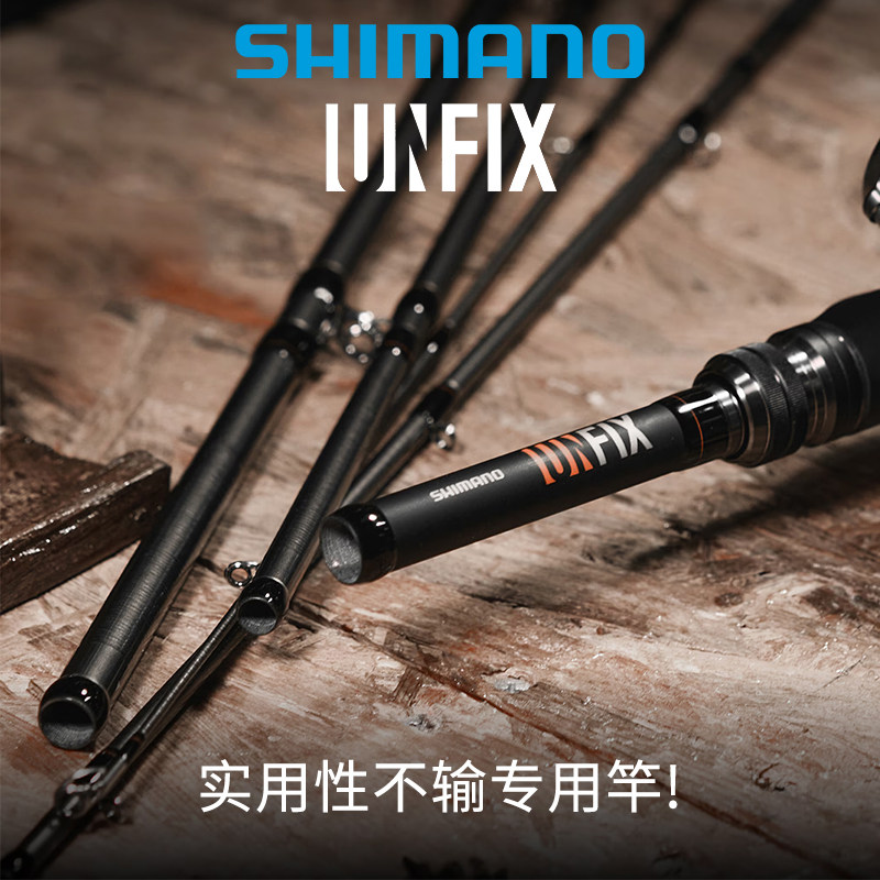 SHIMANO禧玛诺24款UNFIX旅行便携式多节路亚竿远投翘嘴鲈鱼鱼竿,淘宝优惠券,粉丝福利购,淘宝优惠卷