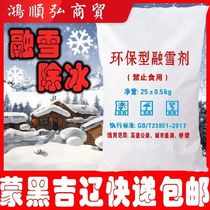 Snowmelt Agent Eco-friendly Manufacturer Direct Street Road Expressway Bridge Frost Thaw Frost Thaw