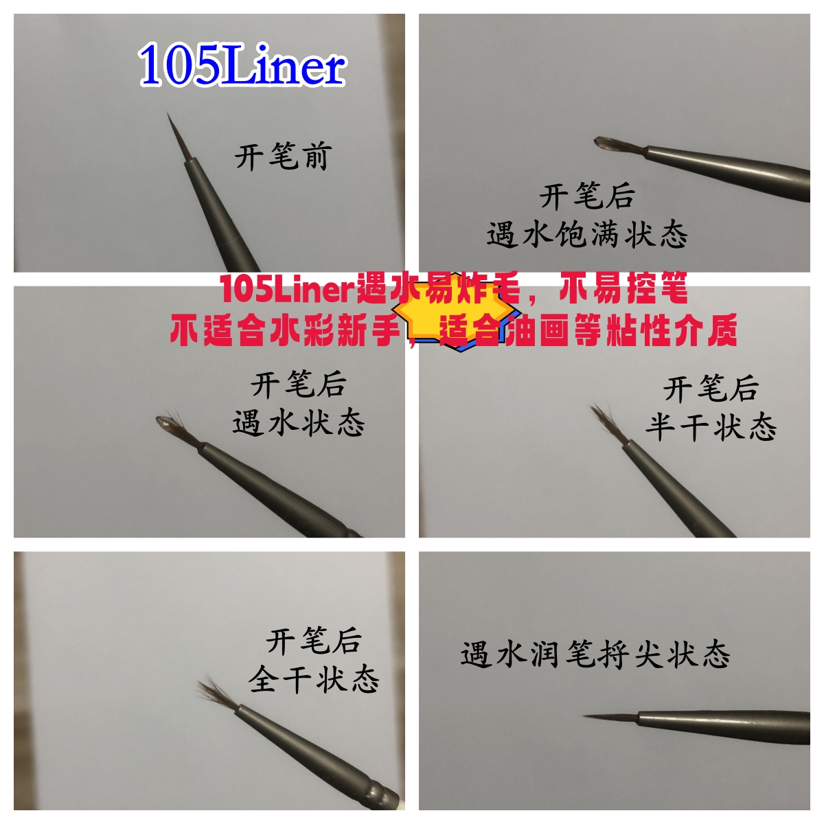 柯林斯基油画笔便携旅行笔超细貂毛细节勾线笔105Liner遇水易炸毛-图3