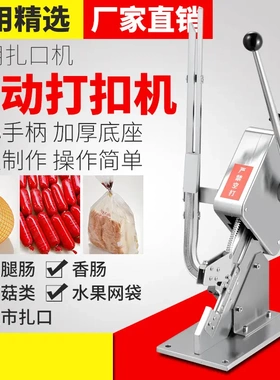 柚子网袋手动香肠打扣机火腿肠机