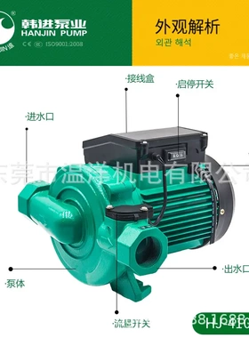 韩进水泵家用冷热水自动增压泵