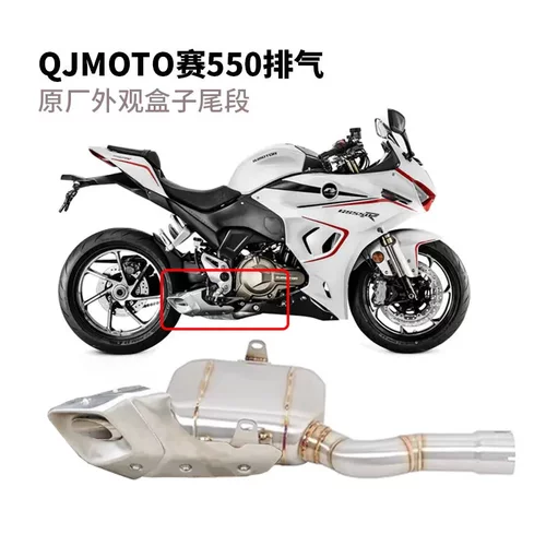 适用钱江赛550S排气管龙卷风552R赛550原厂外观阀门排气管中前段 - 图3