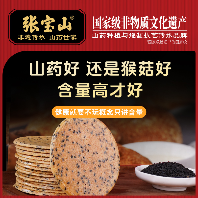 张宝山山药鲜浆饼200g铁棍山药薄饼休闲零食健康美味黑芝麻薄脆饼 - 图0
