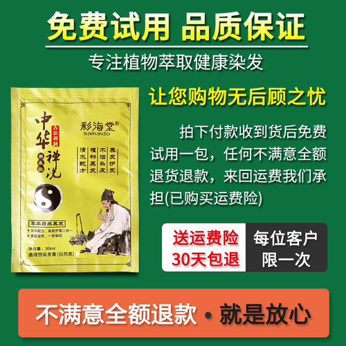 中华禅洗纯植物清水染发剂纯一洗黑袋装小包装洗黑发洗发水白转黑 - 图0