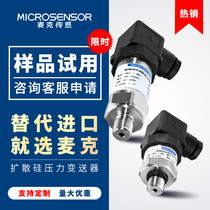 Mike Pressure Transmitter Import Diffusion Silicon Pressure Sensor 4-20mA Oil Pressure Hydraulic Pressure Water Pressure Meter