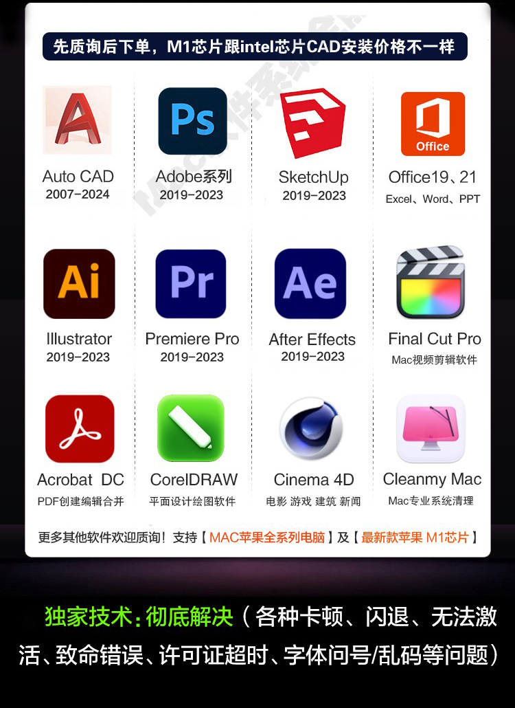 MAC苹果M1 M2芯片软件远程安装CAD2019 21 22 23 24 - 图0