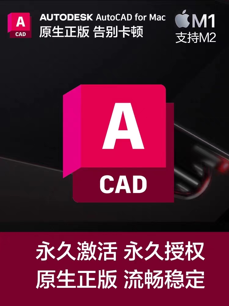 MAC苹果M1 M2芯片软件远程安装CAD2019 21 22 23 24 - 图2