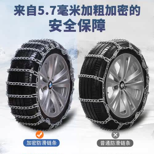 北汽绅宝x25/X35/X65/X7/EU5/EX3魔方ex5/x7智行汽车轮胎防滑链条 - 图1