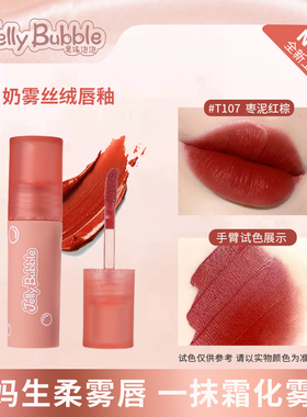 水雾唇釉滋润显白可爱学生必备