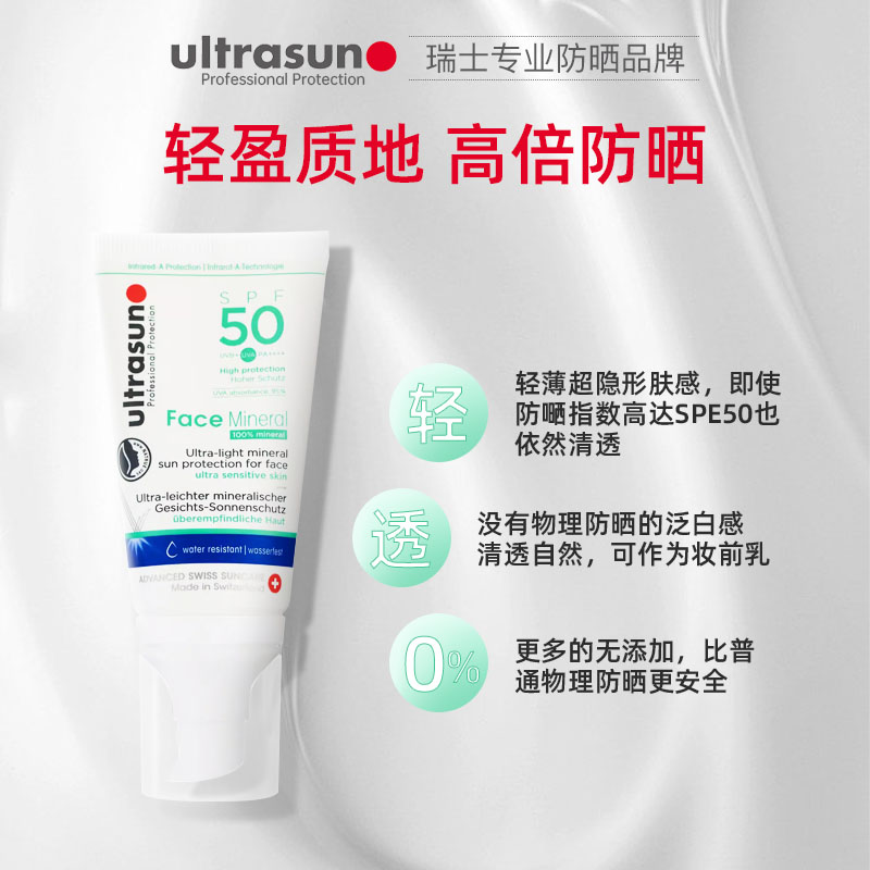 Ultrasun矿物面部SPF50乳液40ml - 图0