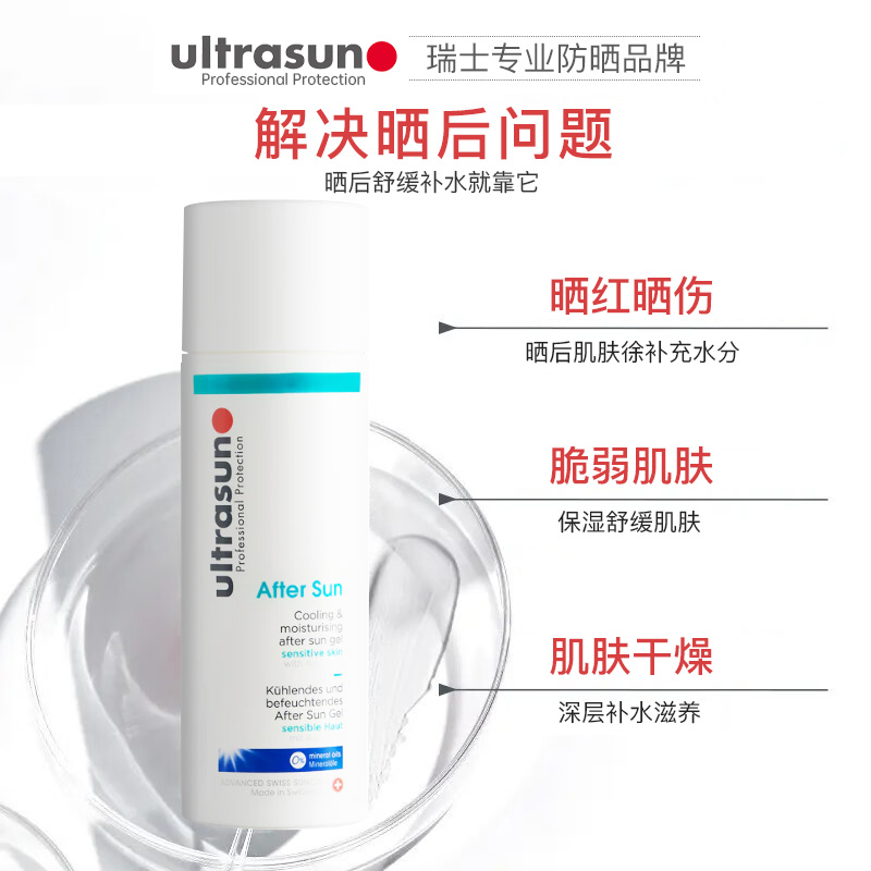 Ultrasun 晒后冰感补水啫喱 150ml - 图0