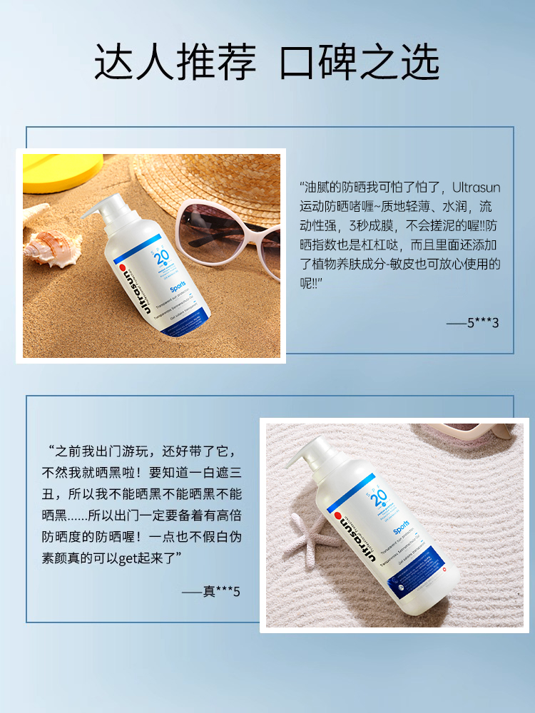 Ultrasun优佳运动防晒啫喱SPF20 30防汗保湿清爽不油腻抵御紫外线 - 图3