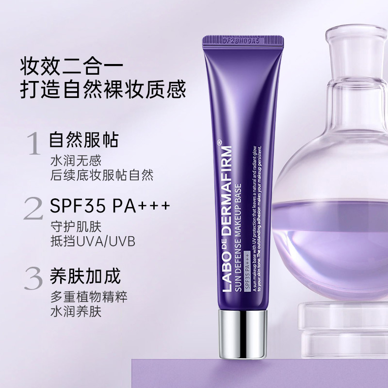 DERMAFIRM德妃紫苏隔离霜妆前乳两支装素颜霜提亮肌肤旗舰店正品 - 图0