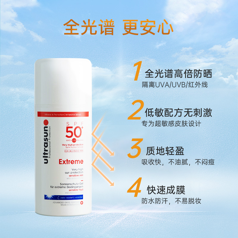 Ultrasun高倍数防晒霜50+UVA高倍防晒UVB面部防晒黑适合超敏感肌 - 图0