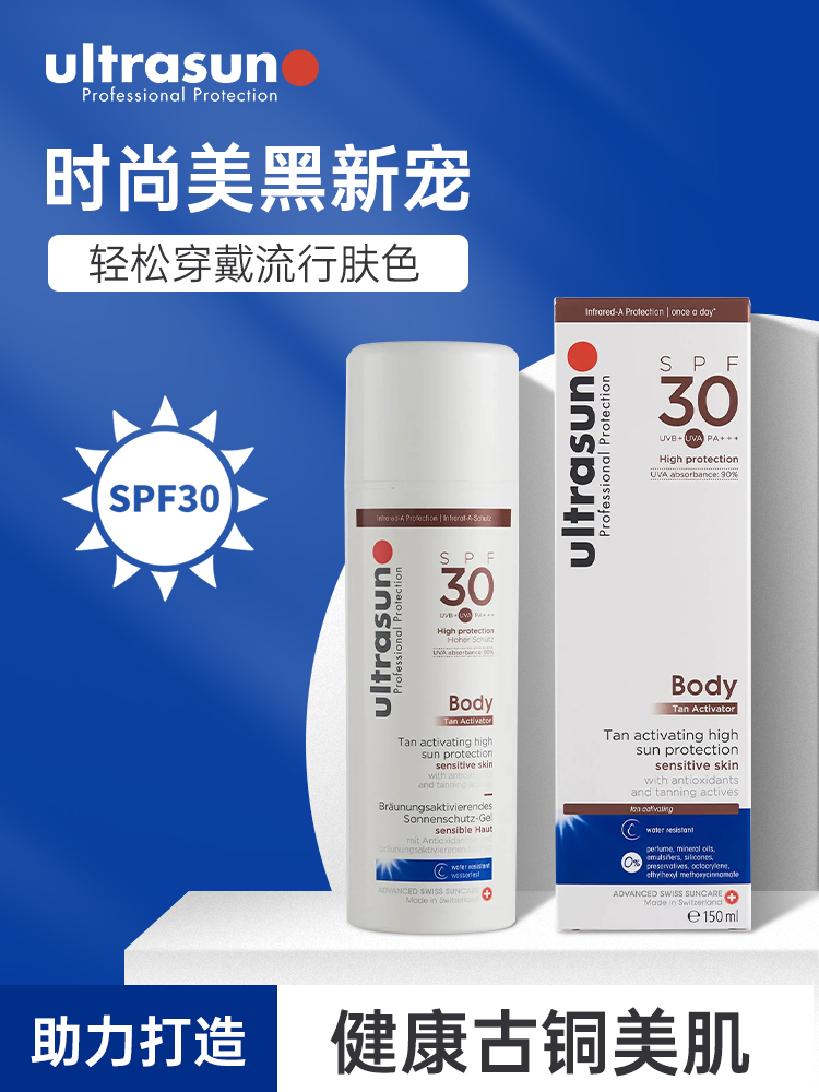 Ultrasun优佳 活肤美黑身体乳 SPF30 150ml - 图0