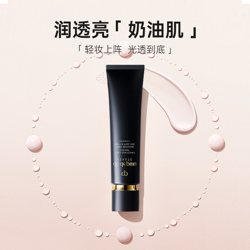 Cpb肌肤之钥新版长管妆前隔离38ml（哑光清爽版）官方旗舰店