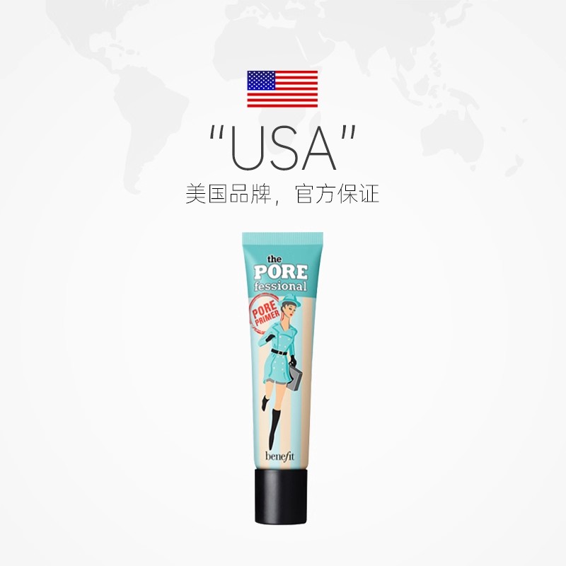 Benefit贝玲妃反恐精英妆前乳隐形毛孔官方旗舰店正品22ml