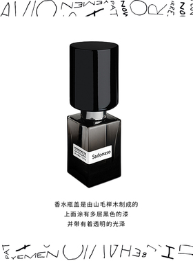 【小众香水】Nasomatto SADONASO 隐悦 浓香精香水30ml
