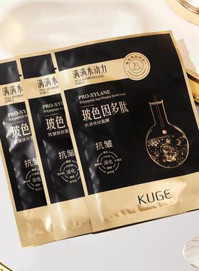 酷格玻色因多肽抗皱抚纹面膜 保湿补水提拉紧致男女护肤用 正品