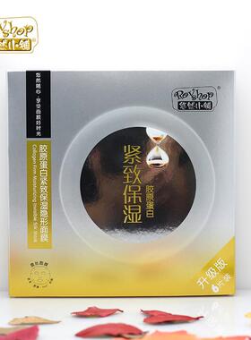 悠然小铺蚕丝胶原蛋白紧致保湿隐形面膜 密集修护锁水滋润面膜贴
