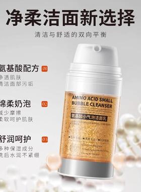 韦雪推荐小气泡核桃氨基酸泡沫洗面奶温和清洁毛孔控油官方正品
