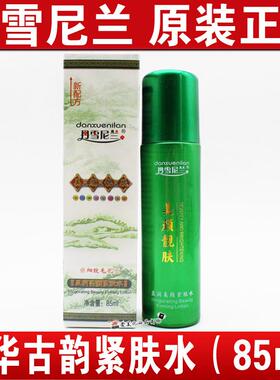 中华古韵盈润靓肤精华素滋润保湿补水丹雪尼兰精华液柔肤水紧肤水