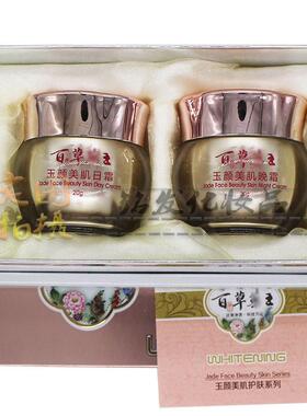 艾肤宝斑消宝雪肤精粹亮颜百草药王玉颜美肌二合一两件套靓颜嫩肤