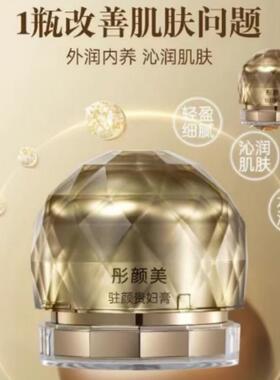 (官方正品)彤颜美驻颜贵妇膏保湿嫩肤提亮肤色不卡粉