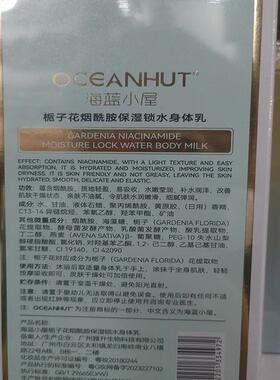 栀子花烟酰胺保湿锁水白松露玻尿酸倍润清透身体乳水嫩细腻弹滑