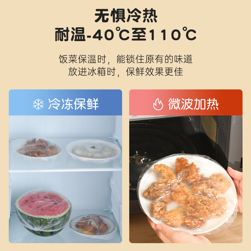 禧天龙保鲜膜套食品级剩菜pe保鲜袋带松紧冰箱盖碗一次性保鲜膜罩