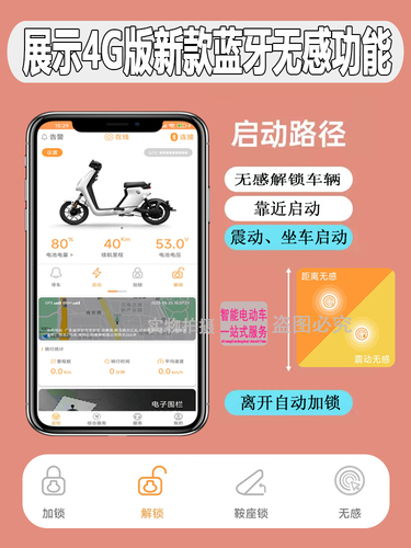 新款4G手机APP控车蓝智能电动车gps定位防盗器电瓶车报警蓝牙无感
