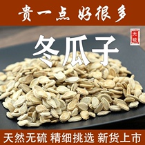 Winter melon seeds Chinese herbal medicine 500g grams of winter melon seeds winter melon seeds white winter melon seeds without sulphur New goods Bilateral winter melon seeds
