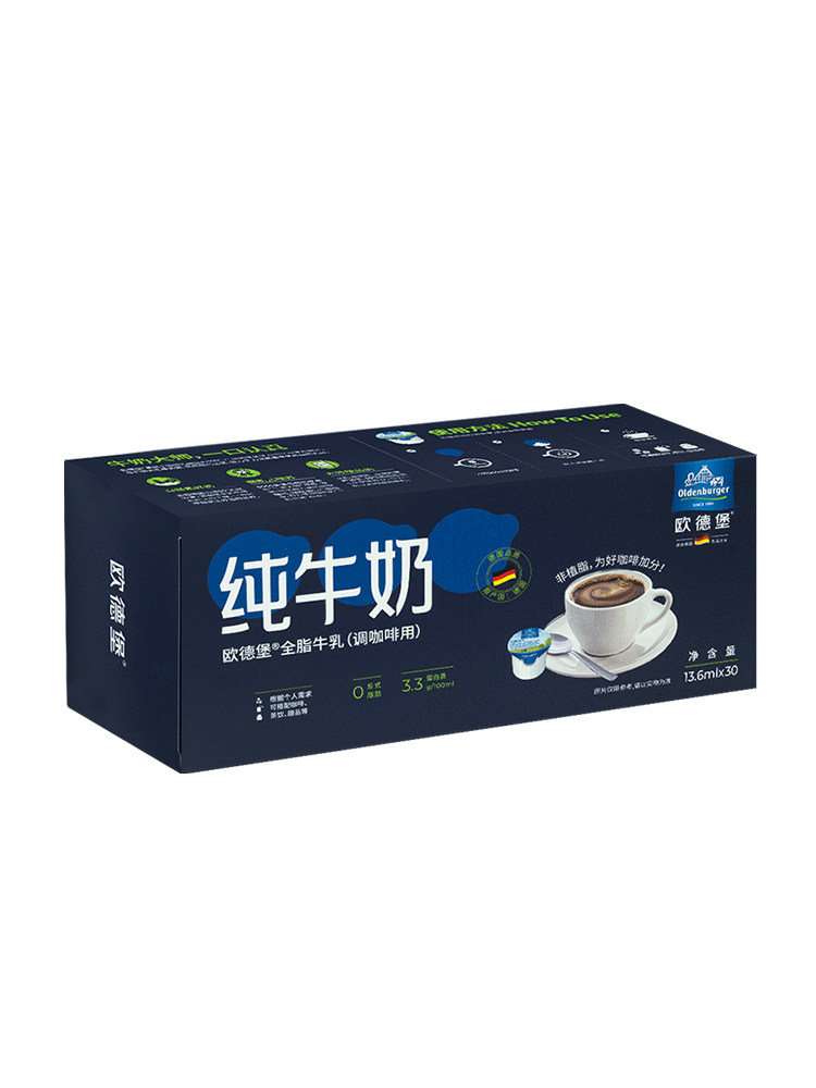 德国进口欧德堡咖啡伴侣*咖啡奶球 悦客食品奶油球