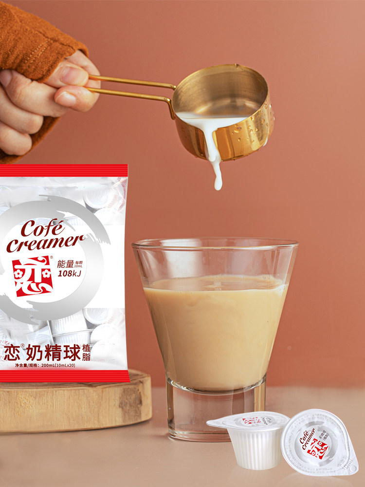 整箱批发恋牌奶精球10ml 20咖啡奶球 悦客食品奶油球