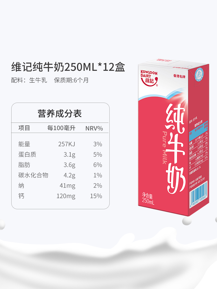 新日期维记纯牛奶250ml*12盒整箱儿童老人学生营养早餐常温纯牛奶 - 图0