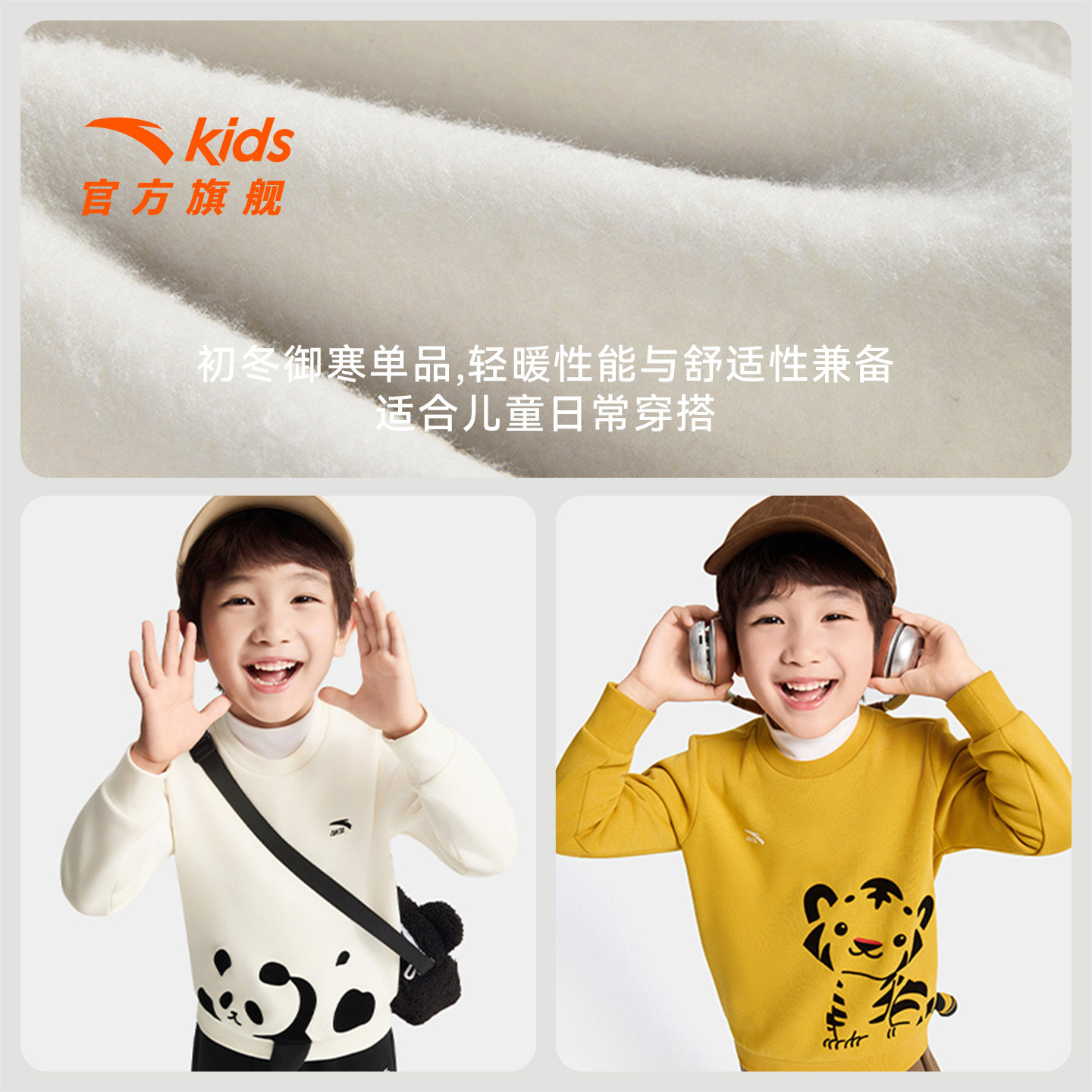安踏儿童男女小童针织套头衫2025冬季新款舒适保暖儿童加绒卫衣潮,淘宝优惠券,粉丝福利购,淘宝优惠卷