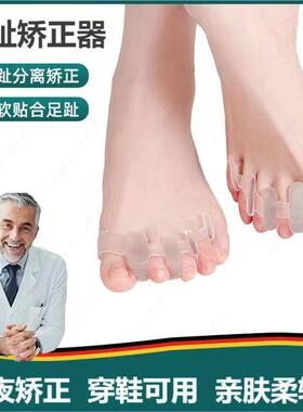 拇指外翻矫正器姆外翻纠正男女